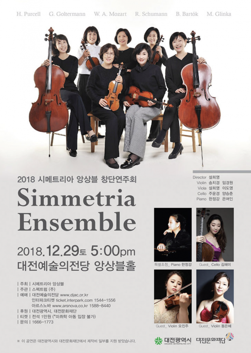 2018 Simmetria Ensemble 1st Concert