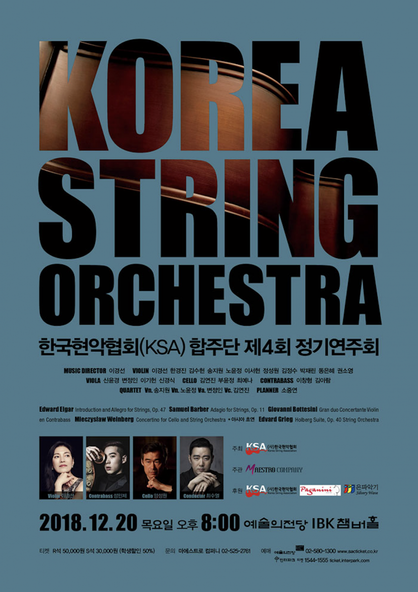 4th Korea String Orchestra Concert