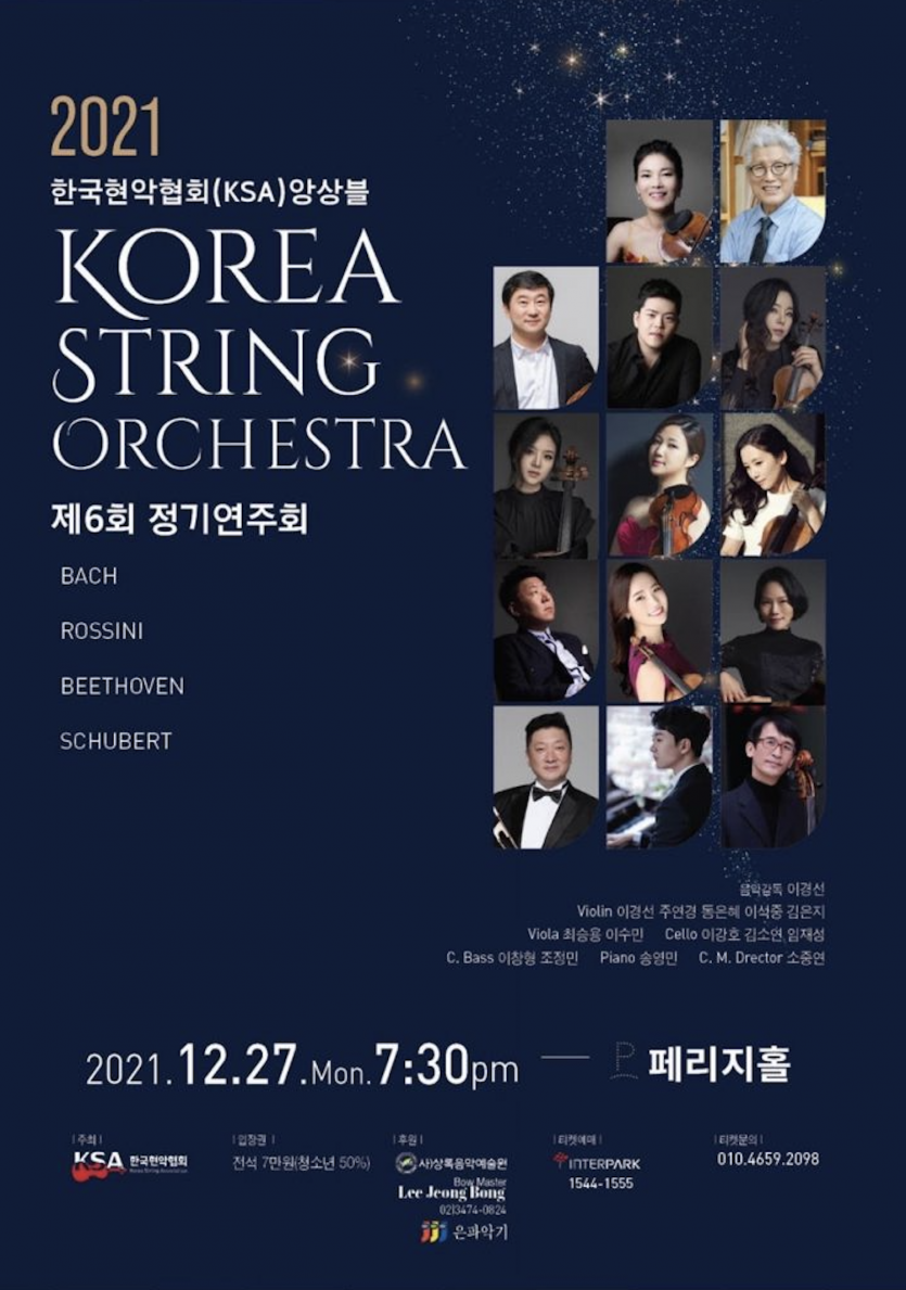 6th Korea String Orchestra Concert