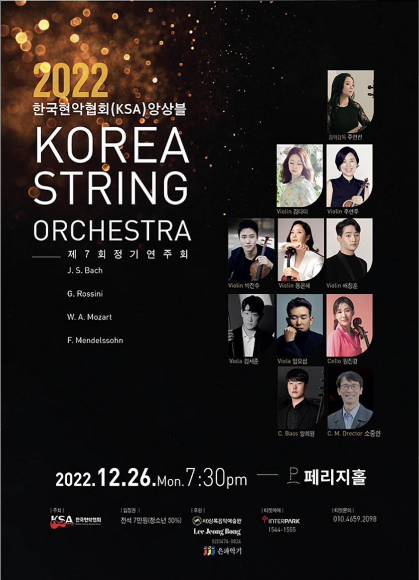 2023 7th Korea String Orchestra Concert