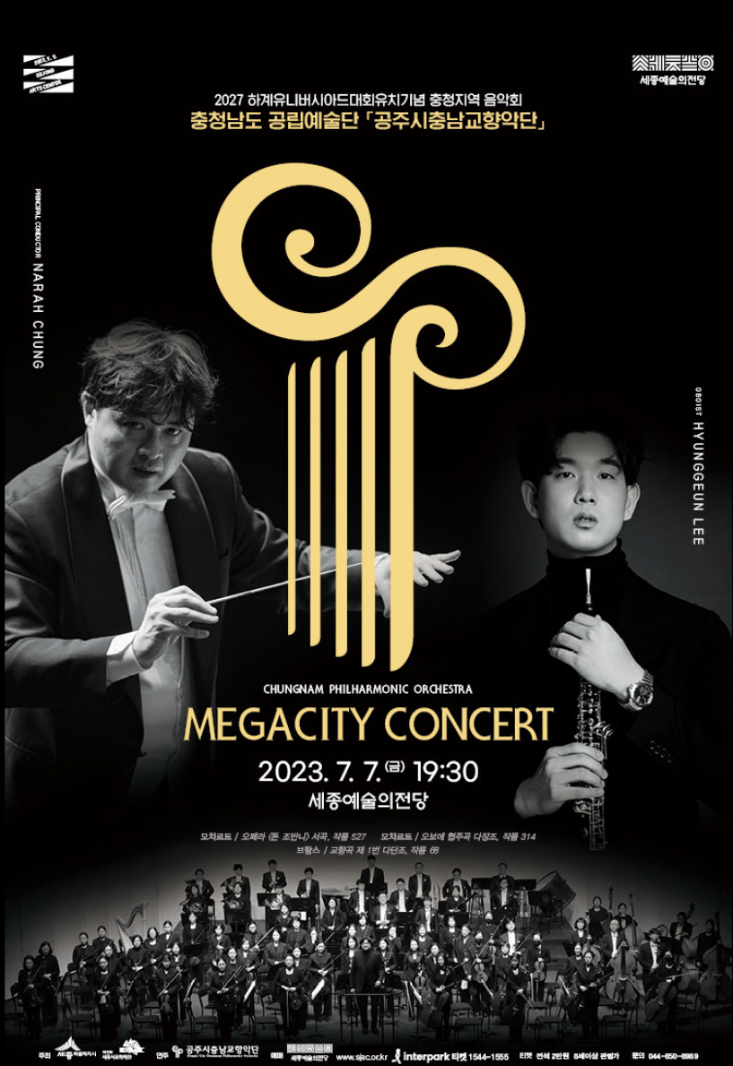 [Guest Concertmaster] MEGACITY CONCERT