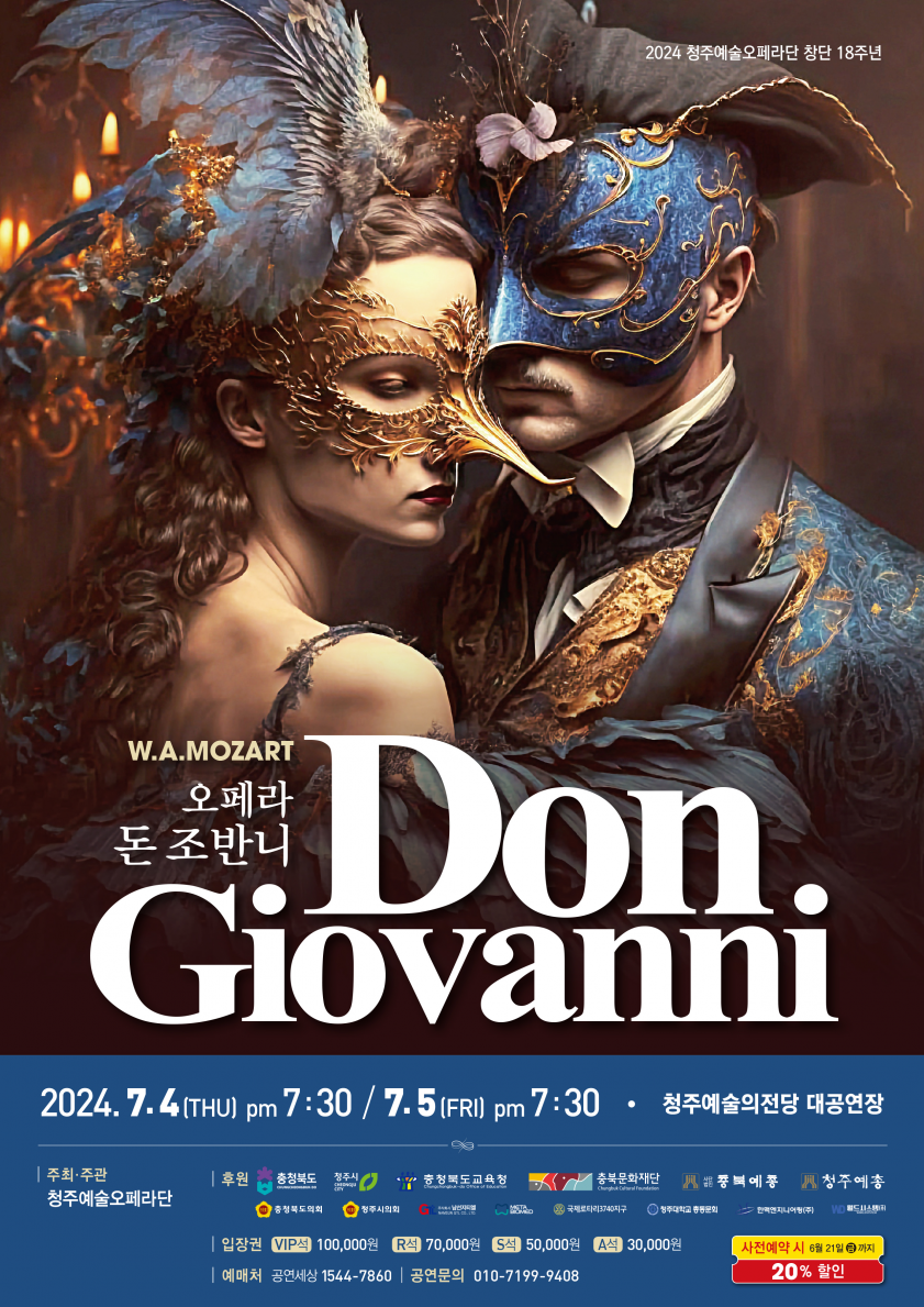 [Guest Concertmaster] Don Giovanni