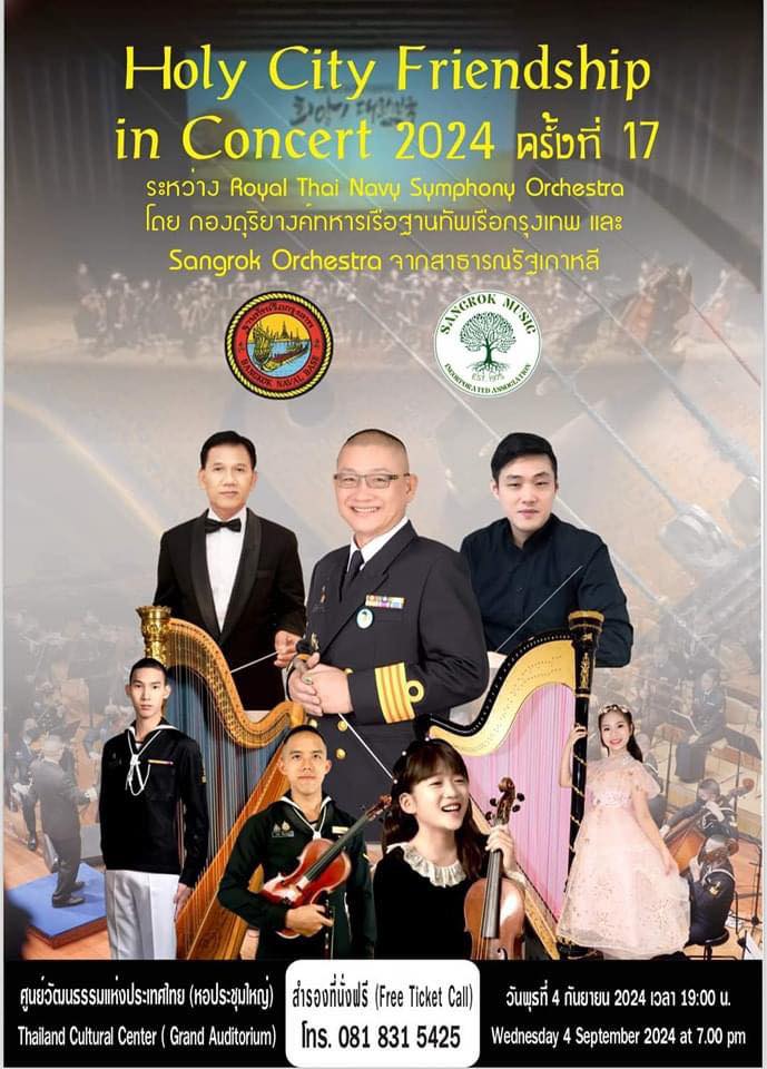 [Concertmaster] 17th Holy City Friendship in Concert 2024