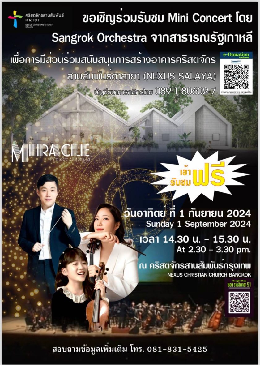 [Concertmaster] Invited Concert from Thailand NEXUS CHRISTIAN CHURCH BANGKOK