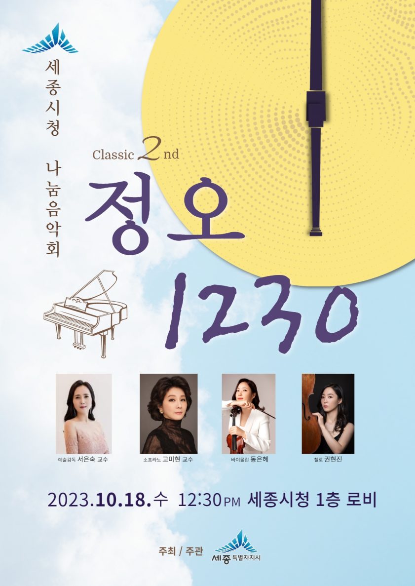 [Invited] Sharing Concert